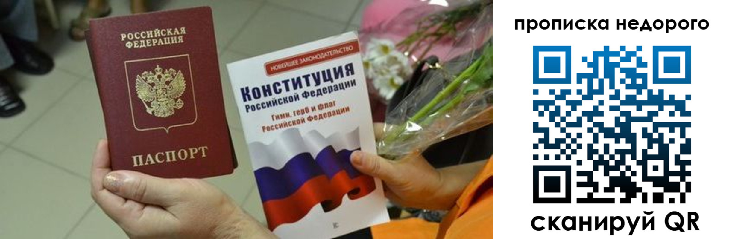 прописка в Дудинке