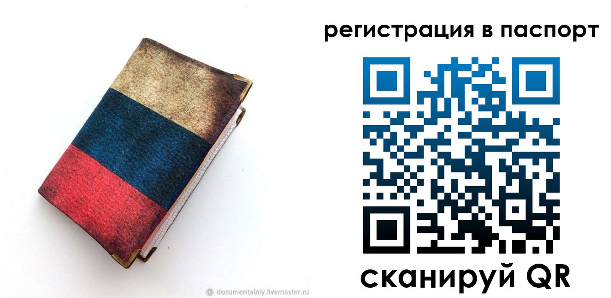 прописка штамп в Дудинке